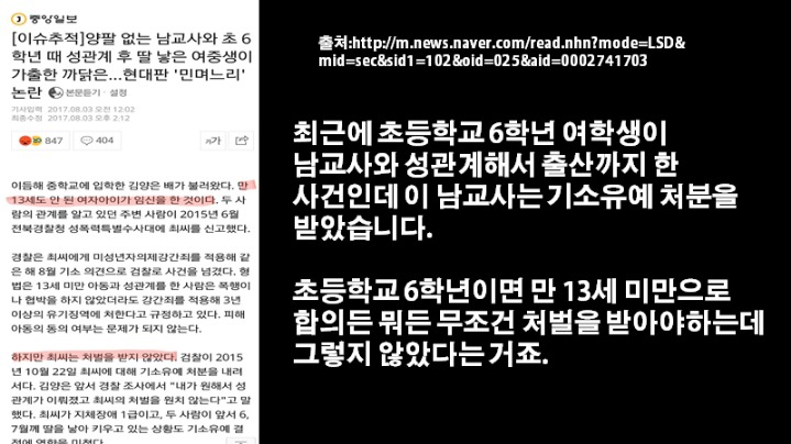 여교사 의제강간사건 남녀바꼈으면 거리는거 답답해서 ppt 만들었어 | 인스티즈