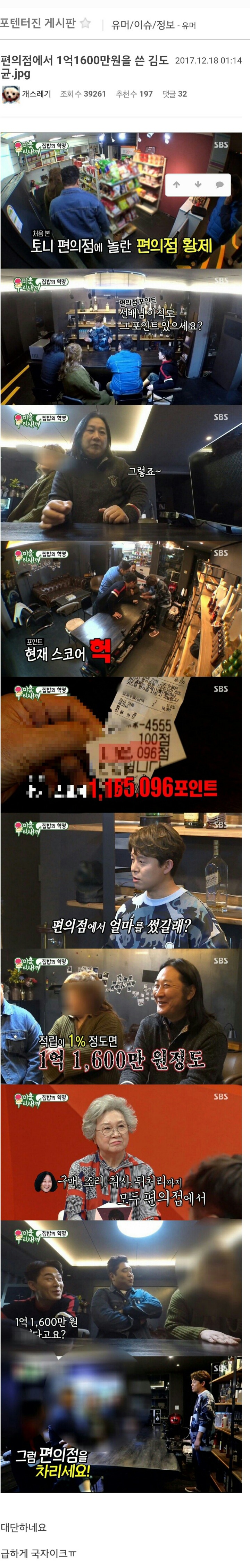 편의점에서 1억 1600만원 쓴 연예인 | 인스티즈