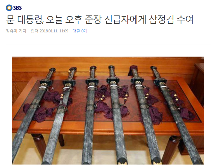 [이니칼] 문 대통령, 오늘 오후 준장 진급자에게 삼정검 수여 | 인스티즈