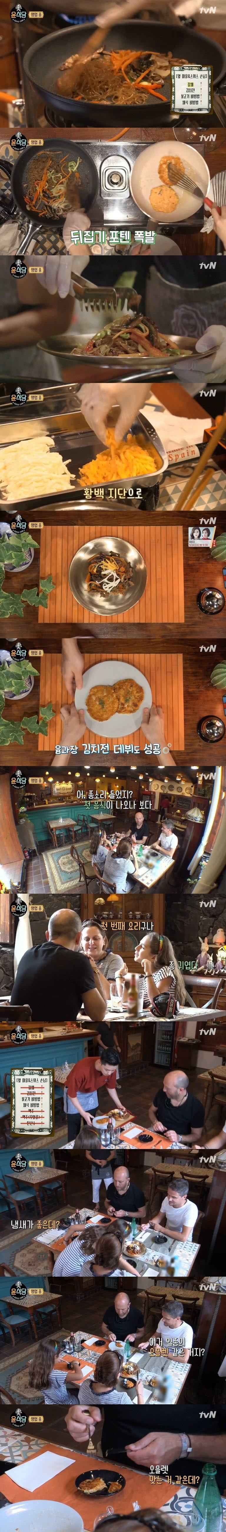 [윤식당] 외국인들이 생각하는 잡채와 비빔밥 | 인스티즈