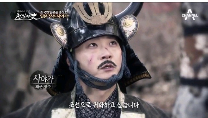 임진왜란때 조선으로 귀화한 일본장수 사야가 '김충선' | 인스티즈