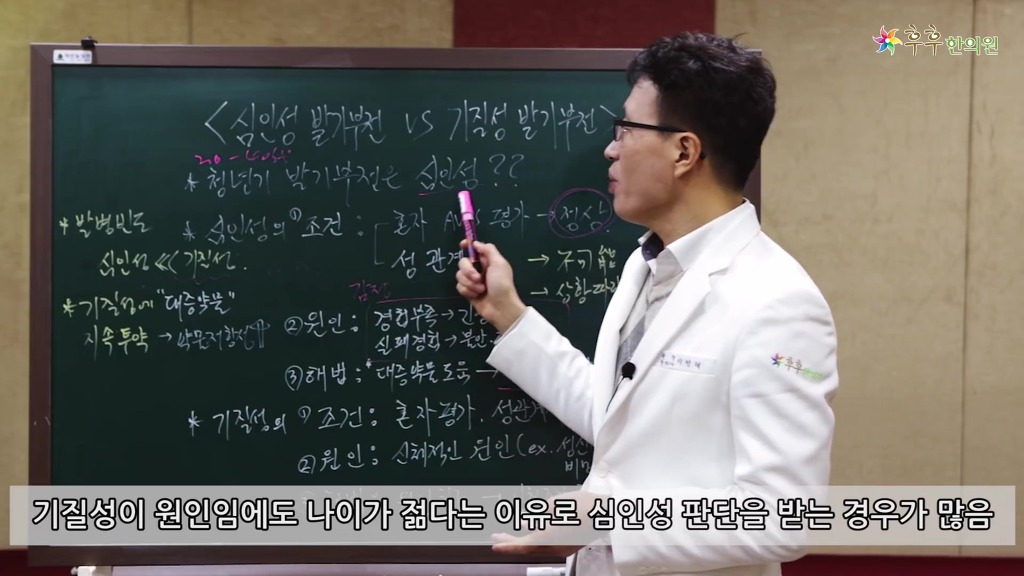 발기가 잘 안될 때 발기부전제를 먹으면 다 해결이 된다? [심인성vs기질성] | 인스티즈