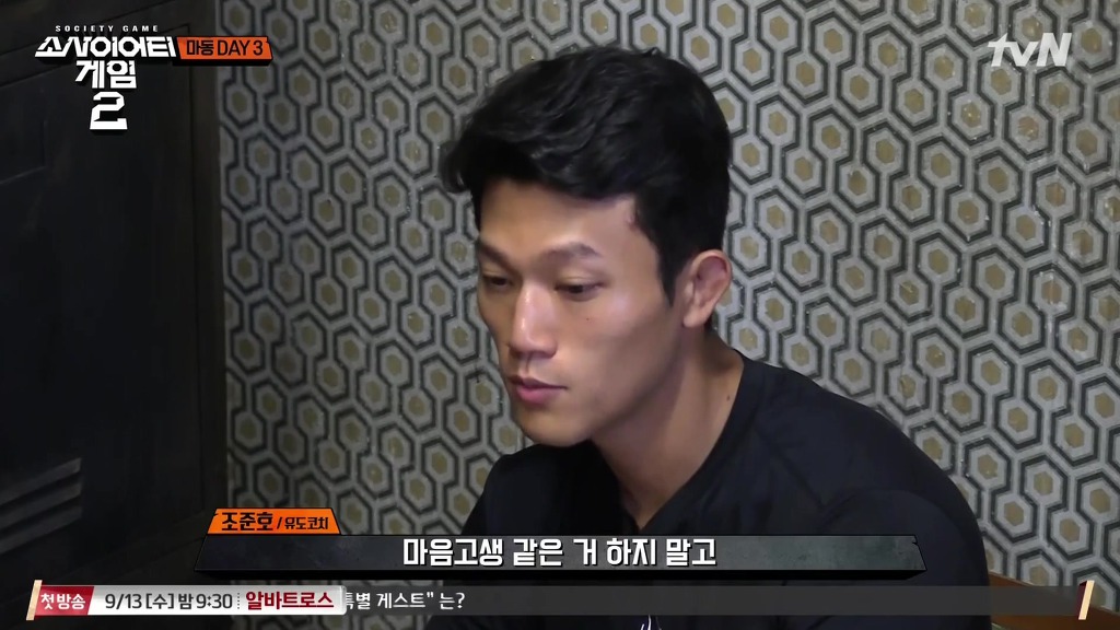 소사이어티 게임 조준호 인성.jpg | 인스티즈