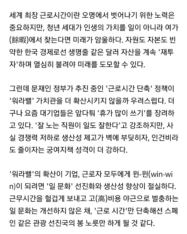 ???:젊은이들이 일은 안하고 여가나 찾을까 걱정이다 | 인스티즈