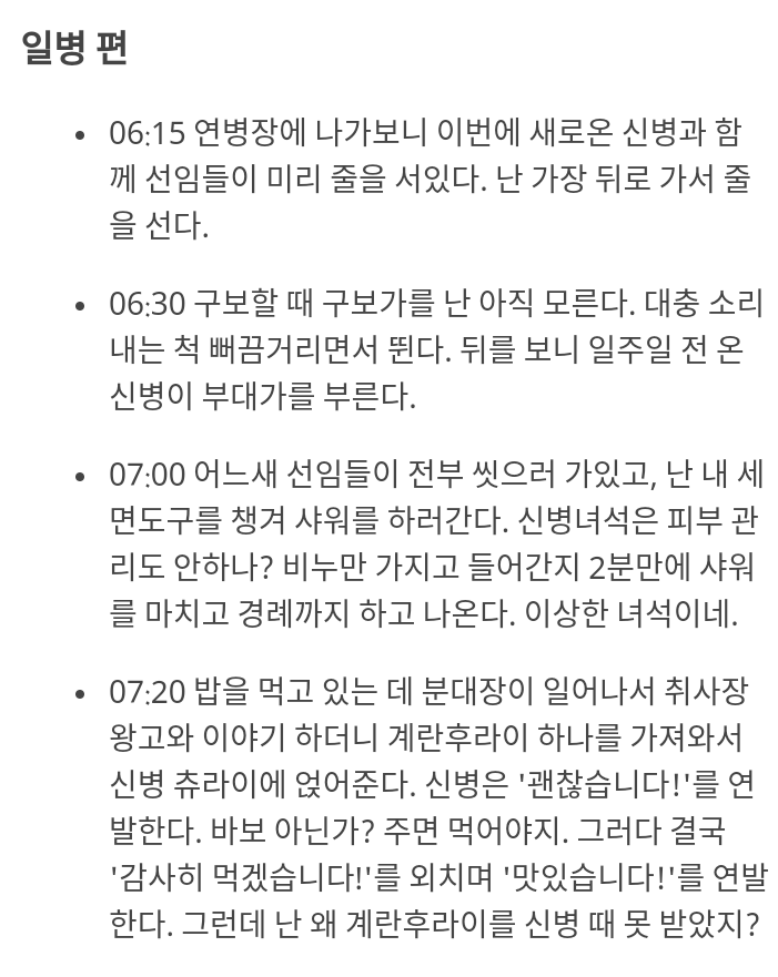 익스트림 관심병사 군바리의 이병 ~ 전역까지 군생활 | 인스티즈