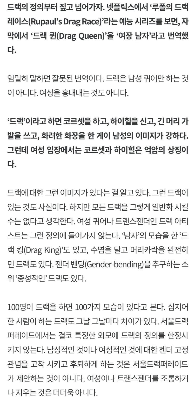 모든 드랙을 그렇게 일반화 시킬 수는 없다고 생각한다 | 인스티즈
