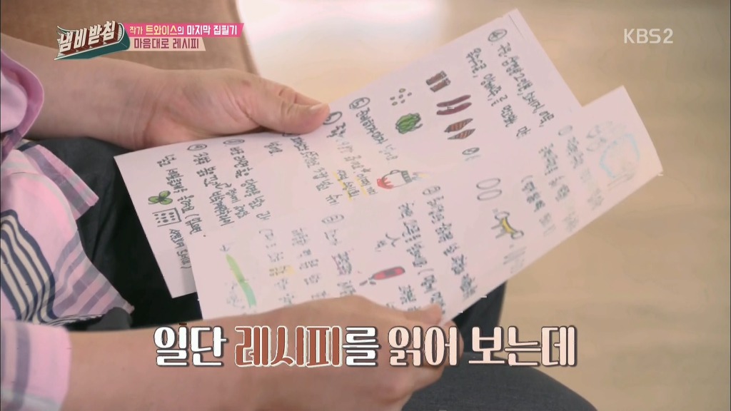 정연 아버지가 직접만든 트와이스 내맘대로 레시피 | 인스티즈