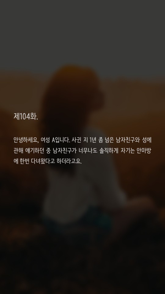 안마방에 다녀온 남자친구 | 인스티즈