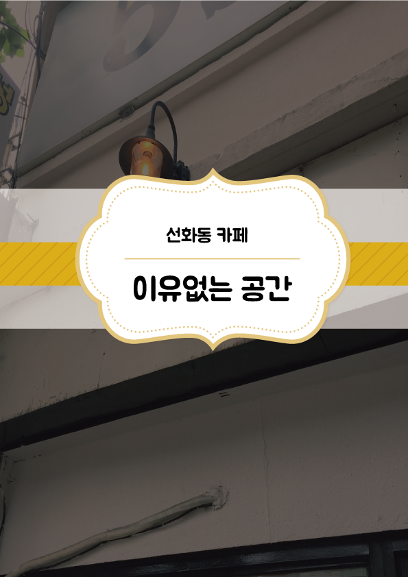 카페이유 이미지