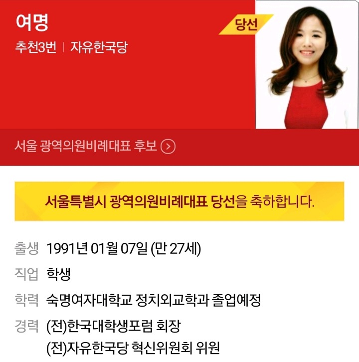 서울시의회에 입성한 자유당 비례대표.jpg | 인스티즈