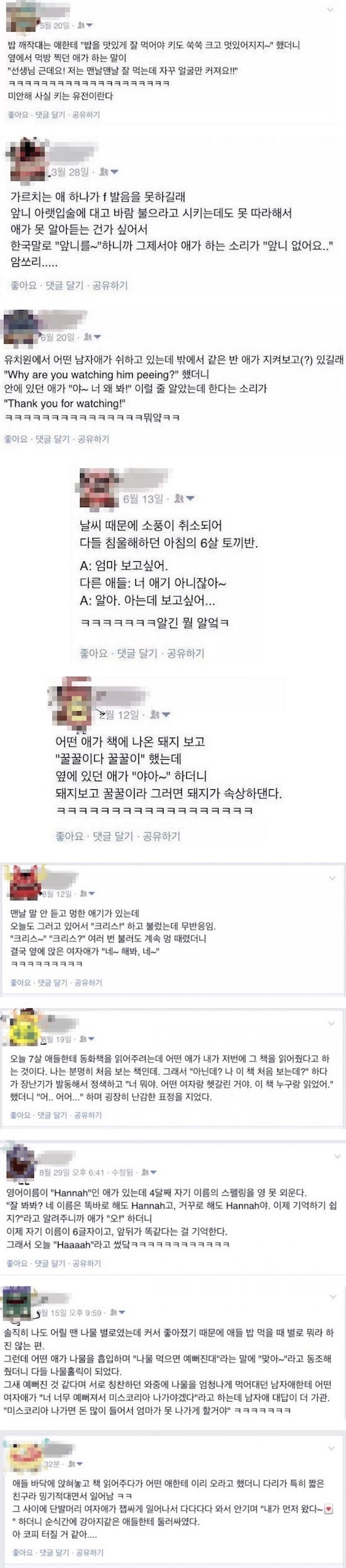 유치원 선생님들의 페북.jpg | 인스티즈
