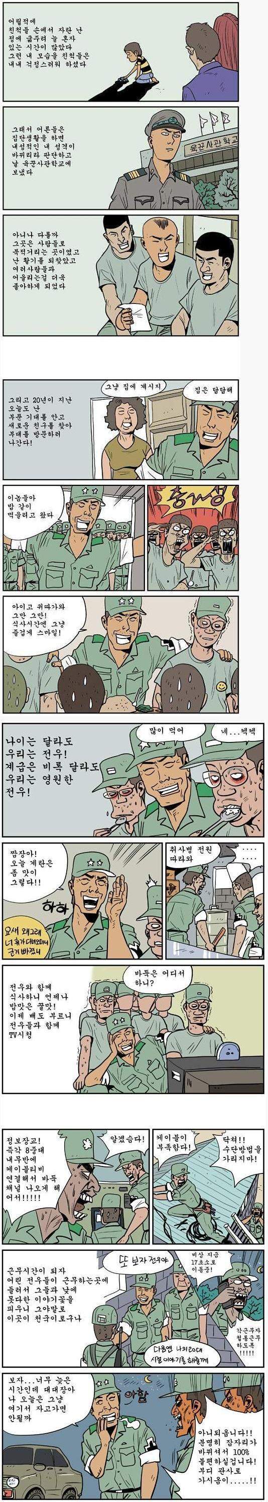 정에 굶주렸던 남자의 이야기 | 인스티즈
