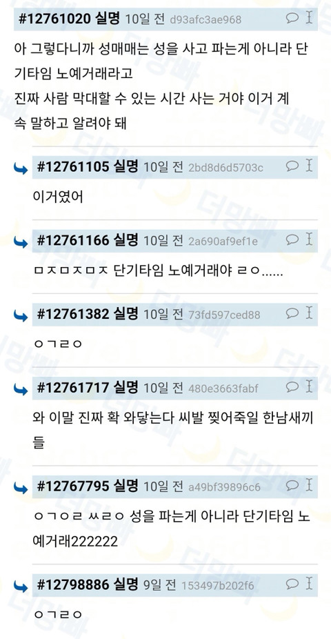 성매매여성의 인권이 여성인권현실상을 보여준다(노르딕모델의 필요성) | 인스티즈