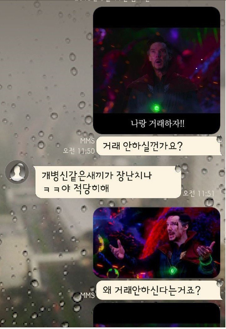 중고나라 사기꾼에 대항하는 닥터스트레인지 | 인스티즈