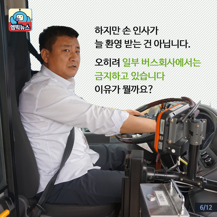 버스기사님들이 손인사를 하는 이유 | 인스티즈