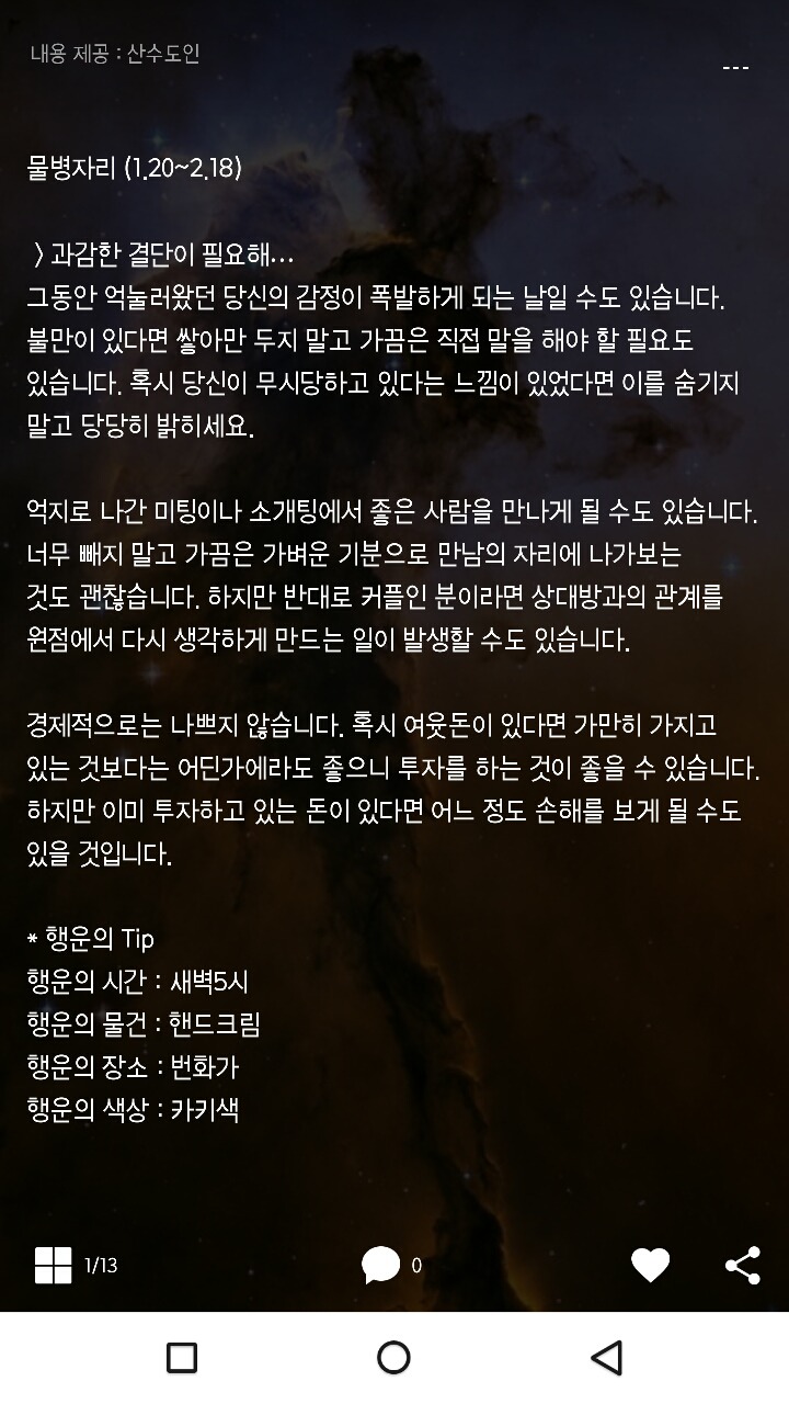 미리보는 산수도인 1월2일운세 | 인스티즈