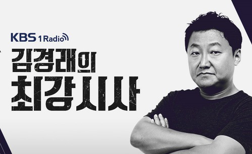 KBS제1라디오 부분 프로그램 개편 (2018년 12월 3일부터~) | 인스티즈