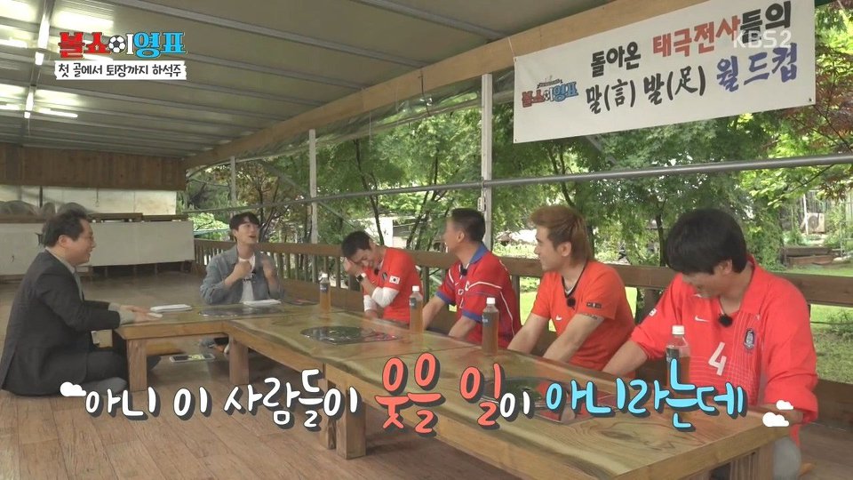 멕시코전 첫골과 퇴장을 회고하는 하석주 | 인스티즈