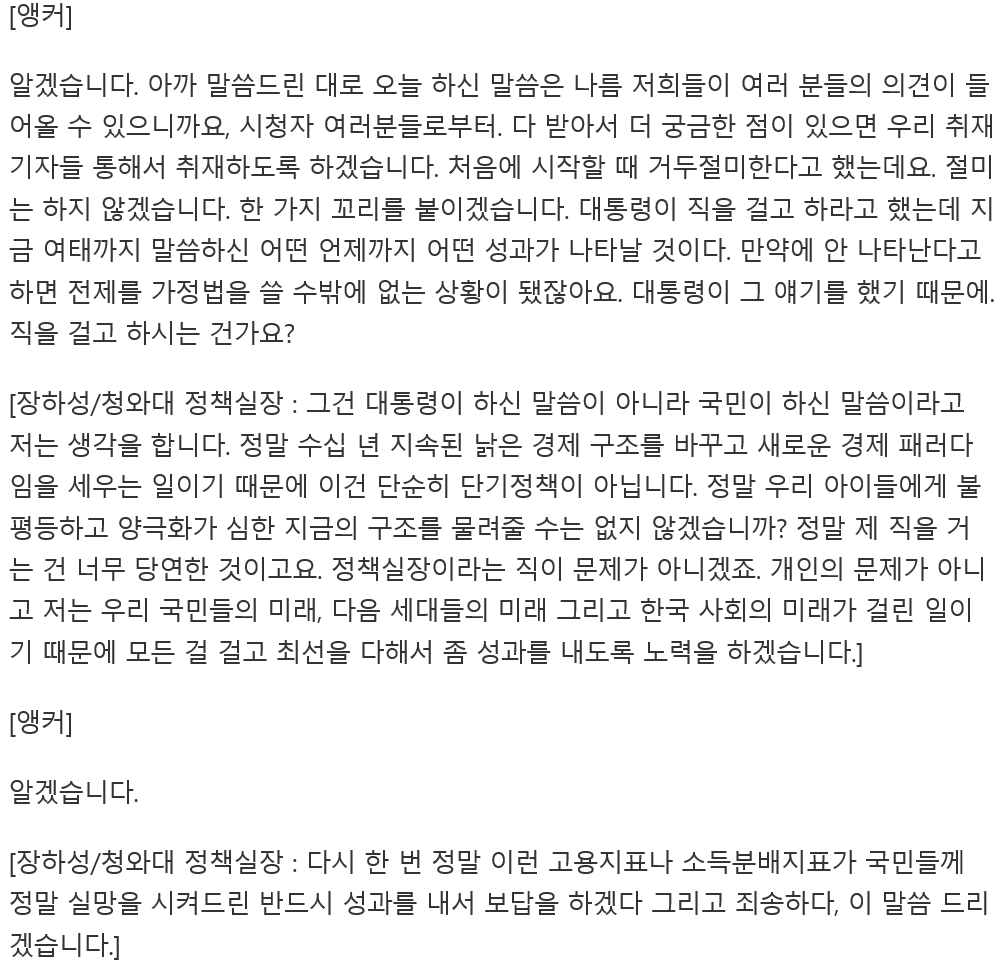 장하성 실장이 소득주도성장을 밀어부치는 이유 | 인스티즈