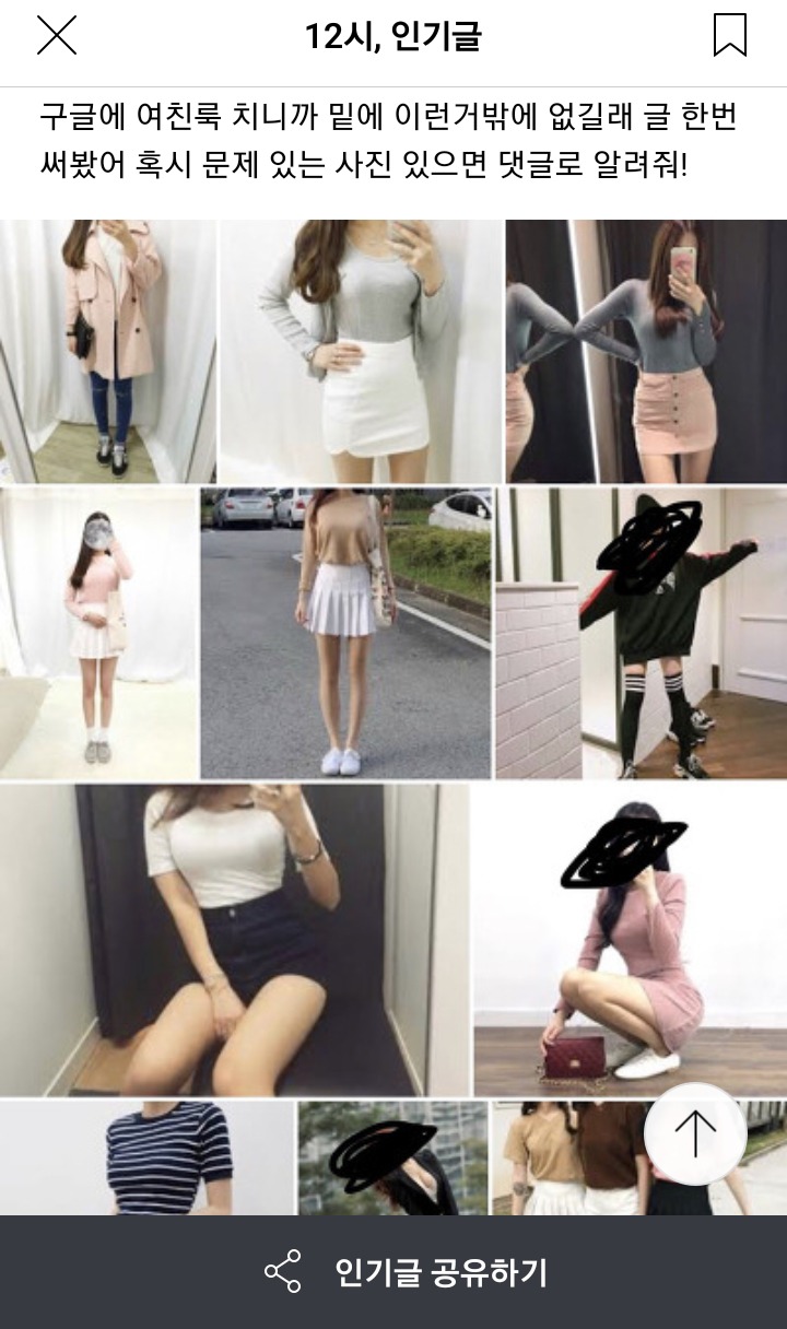 흔한 여초의 여친룩 | 인스티즈