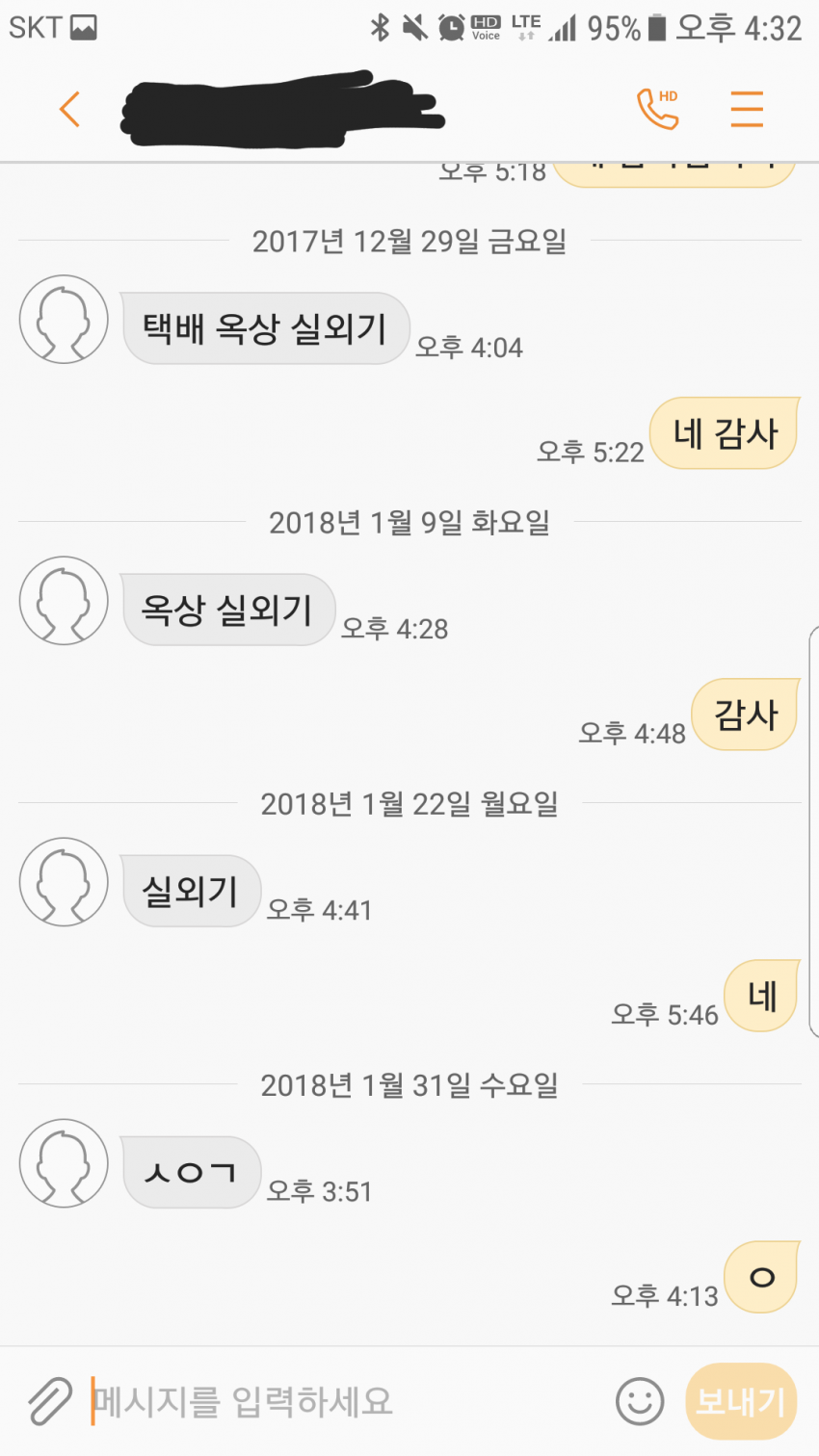 서로에게 익숙해져서 둘만의 사회적 언어를 만듦~택배의 약속~.JPG | 인스티즈