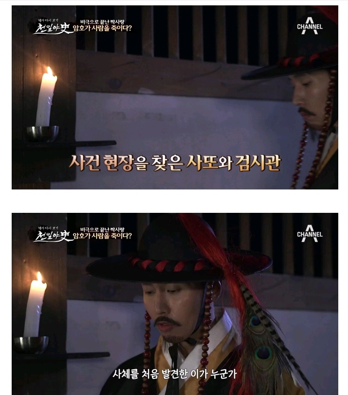 조선시대 한 여인의 살인사건 과연 범인은? | 인스티즈