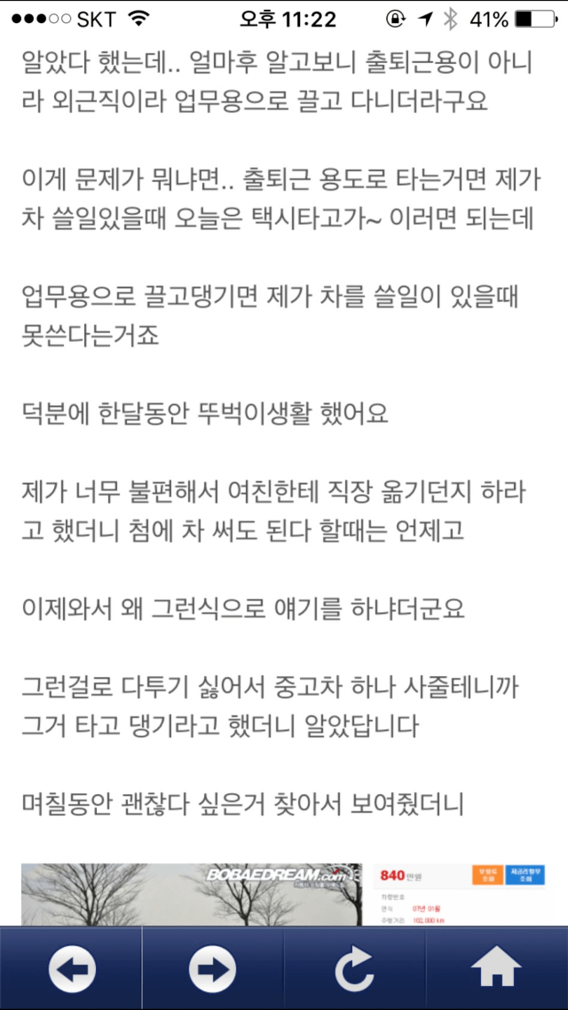 여친에게 차를 빼았긴 남자 | 인스티즈