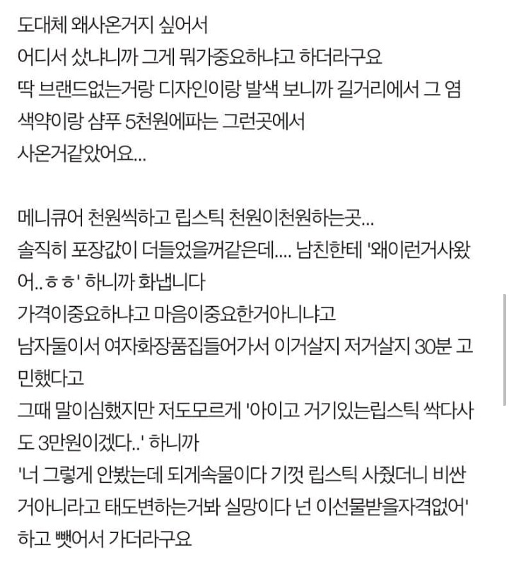 2000원짜리 립스틱 사준 남친 | 인스티즈