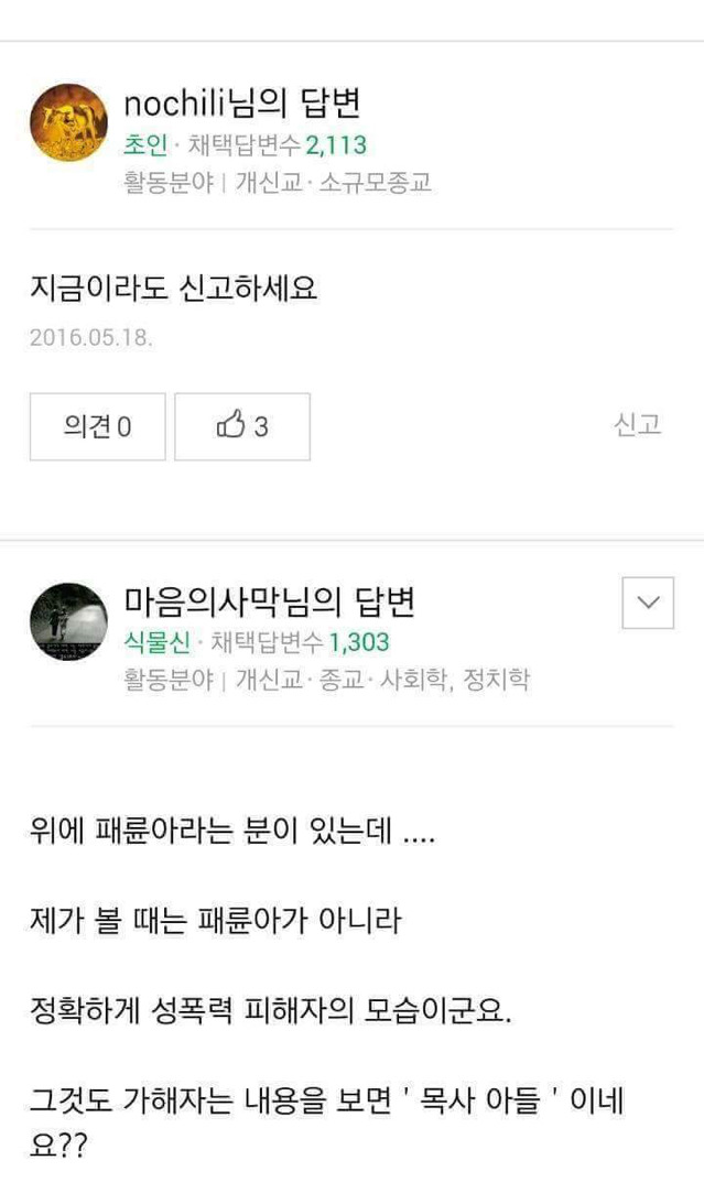 트라우마를 안고 사는 딸 구원 할 수 있을까요? | 인스티즈