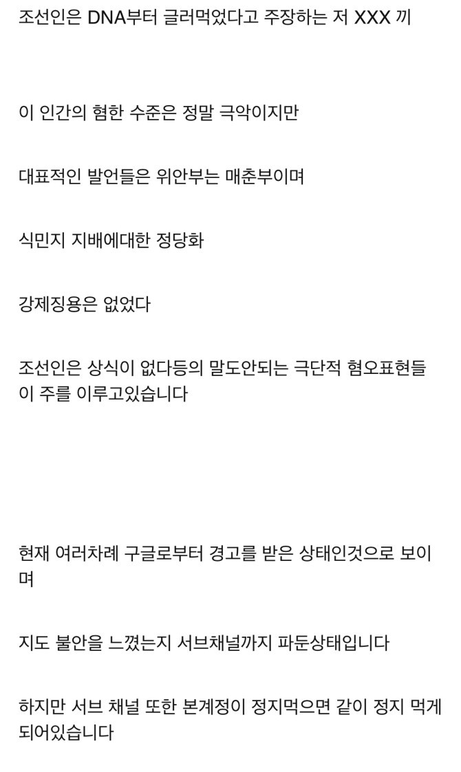 위안부를 매춘부라 홍보하며 월2,500버는 한국인 유튜버 | 인스티즈