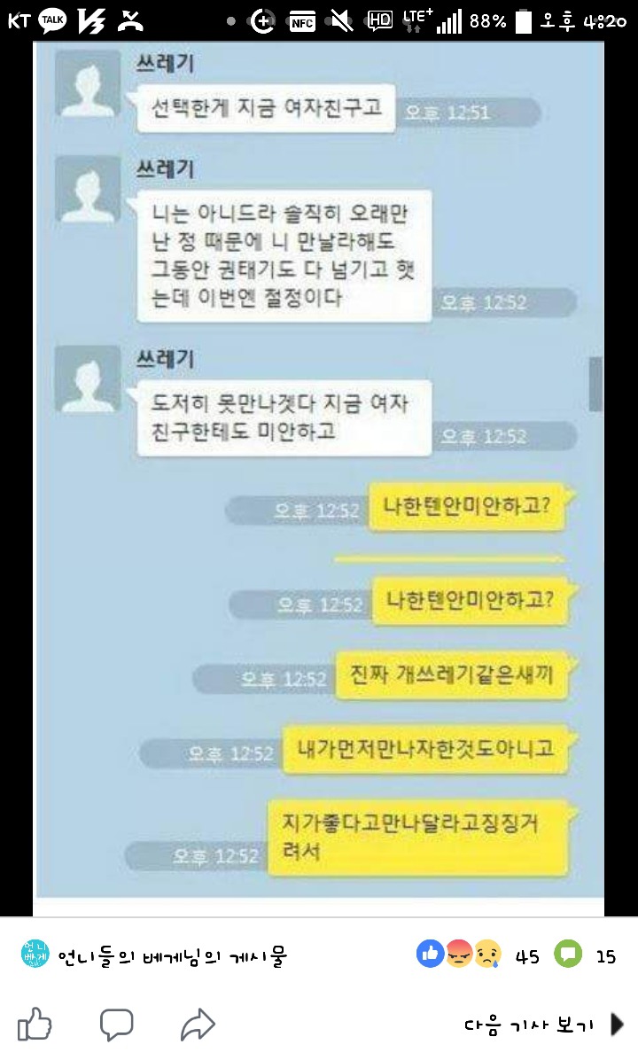 군대 기다려준 여자친구 뒤통수 친 남자 | 인스티즈