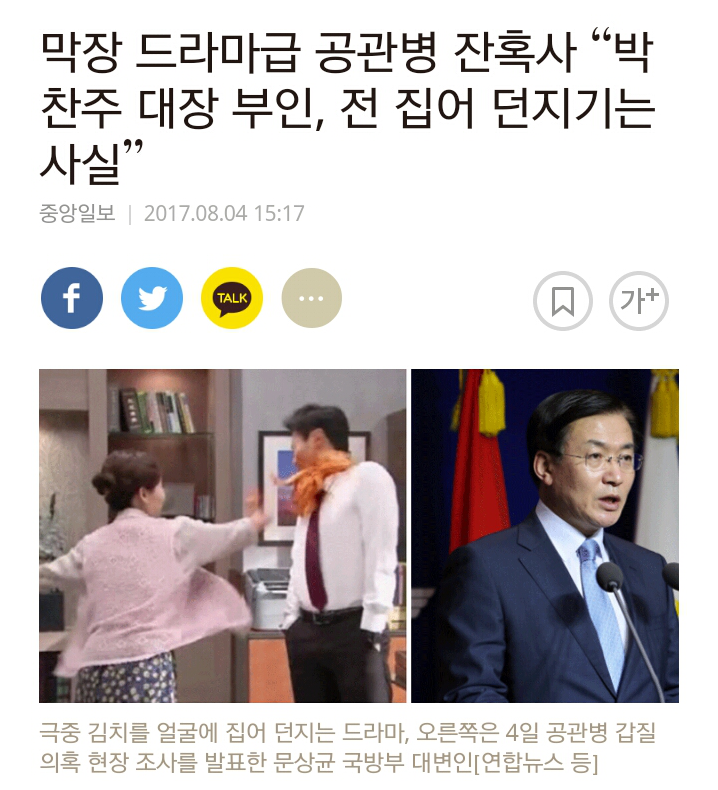 공관병 상대로 막장드라마 찍음 | 인스티즈