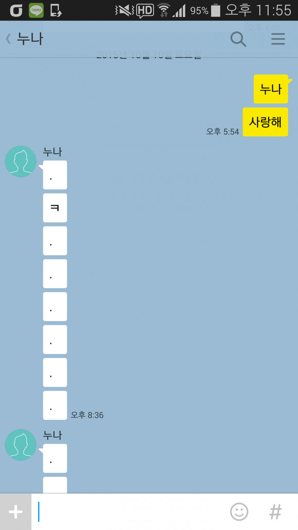 누나한테 사랑한다고 카톡을보냄 | 인스티즈