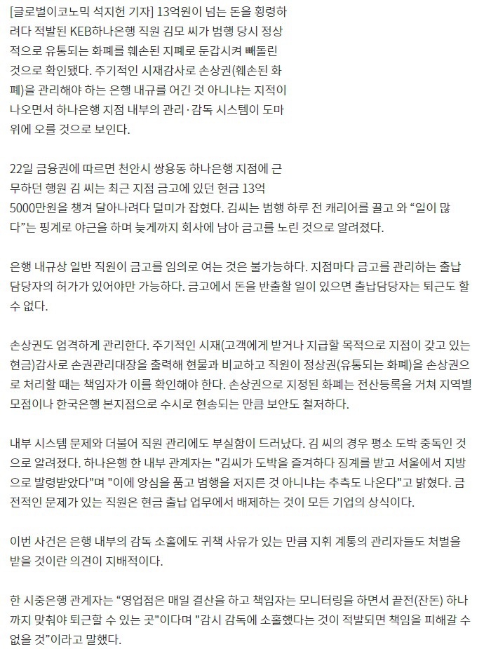 13억 빼돌려 비트코인 투자한 하나은행 신입..jpg | 인스티즈