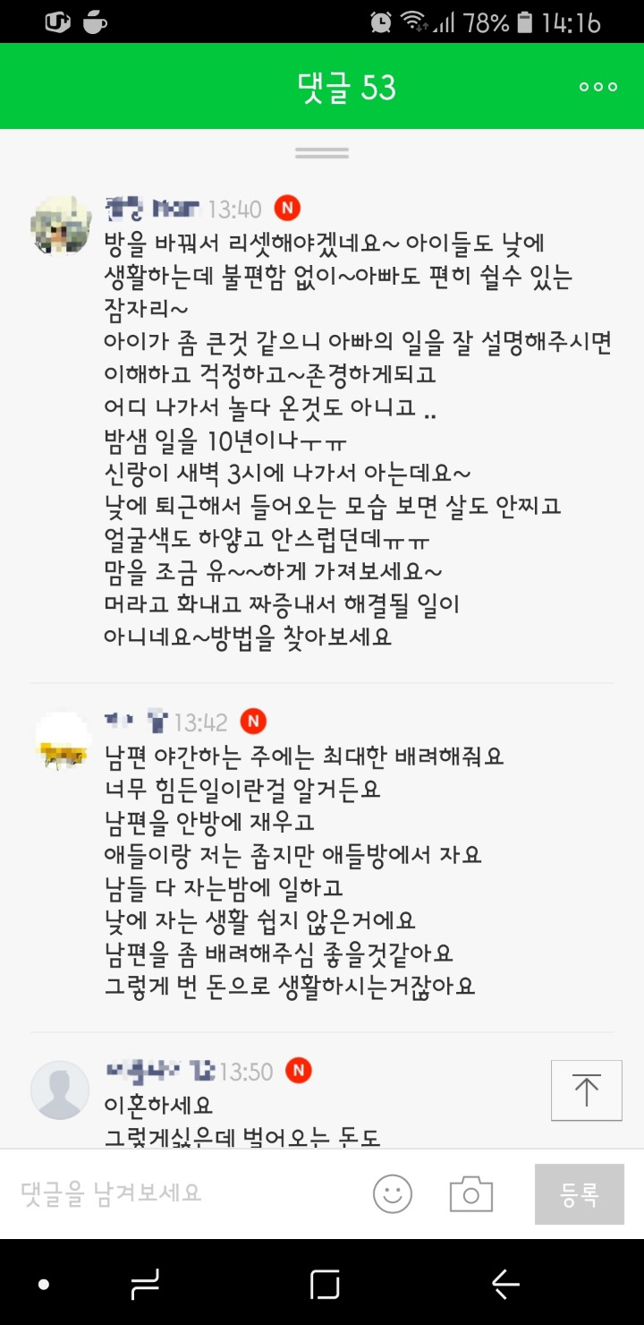 야간일하는 남편 멍청해보이고 한심해요 | 인스티즈