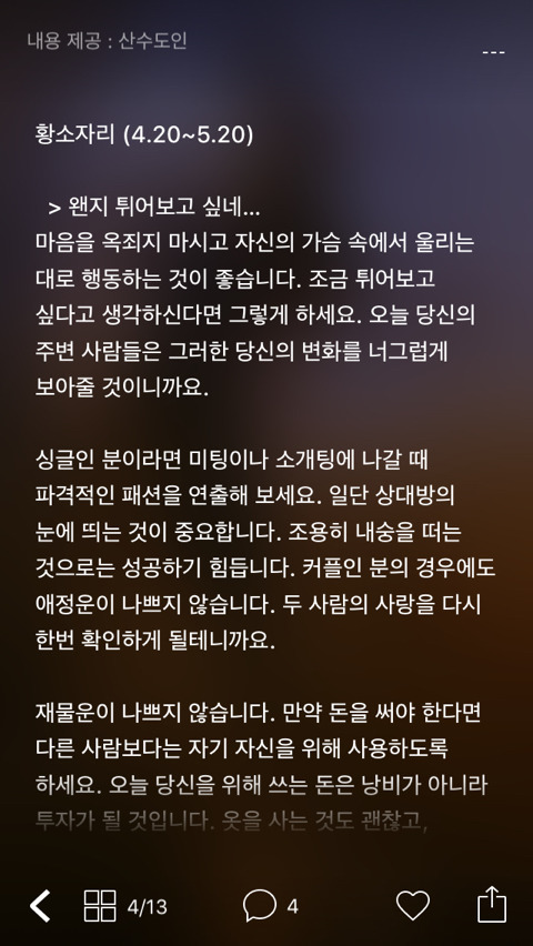 미리 보는 2월 1일 산수도인 별자리 운세 | 인스티즈