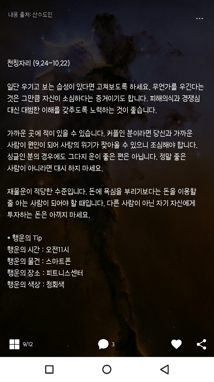 미리보는 산수도인 3월 17일 운세 | 인스티즈