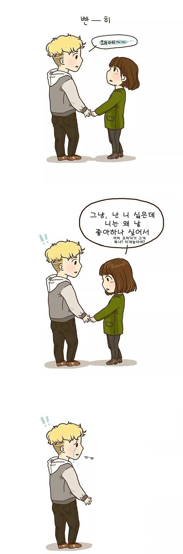 가슴이 따뜻해지는 만화 | 인스티즈