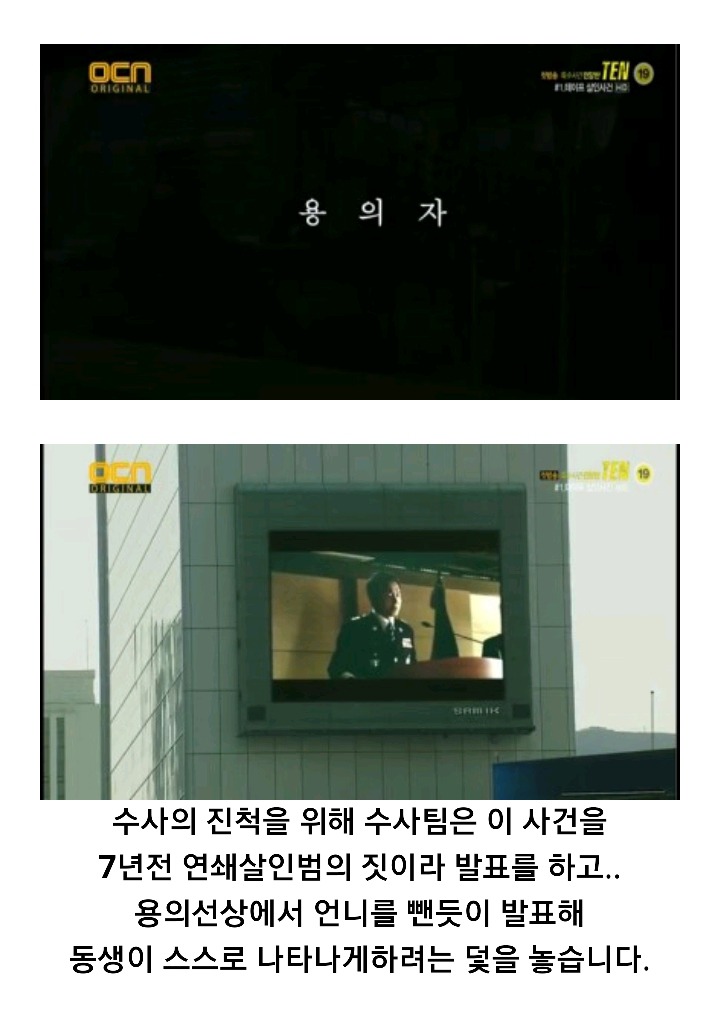 특수사건전담반 TEN 시즌 1 ＜청테이프 살인사건＞ 下 | 인스티즈