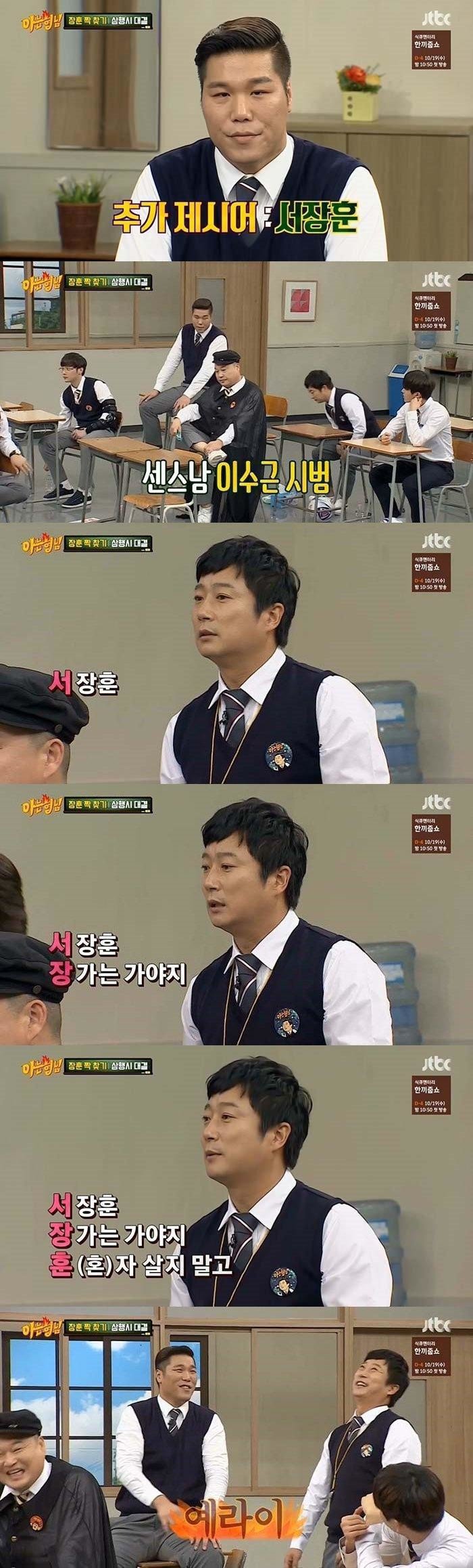 서장훈 극딜하는 이수근 | 인스티즈