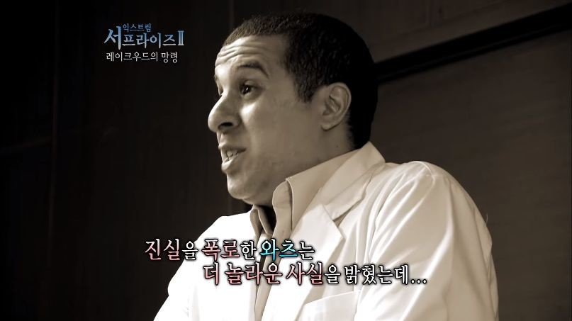 [서프라이즈] 잘못된 수술 레이크우드의 망령 2부.jpg | 인스티즈
