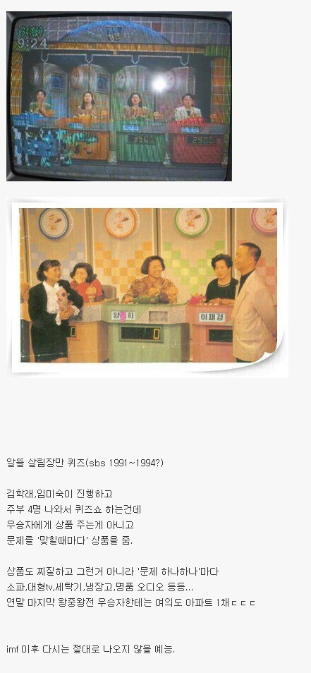 한국 경제 호황기를 상징하는 예능 | 인스티즈