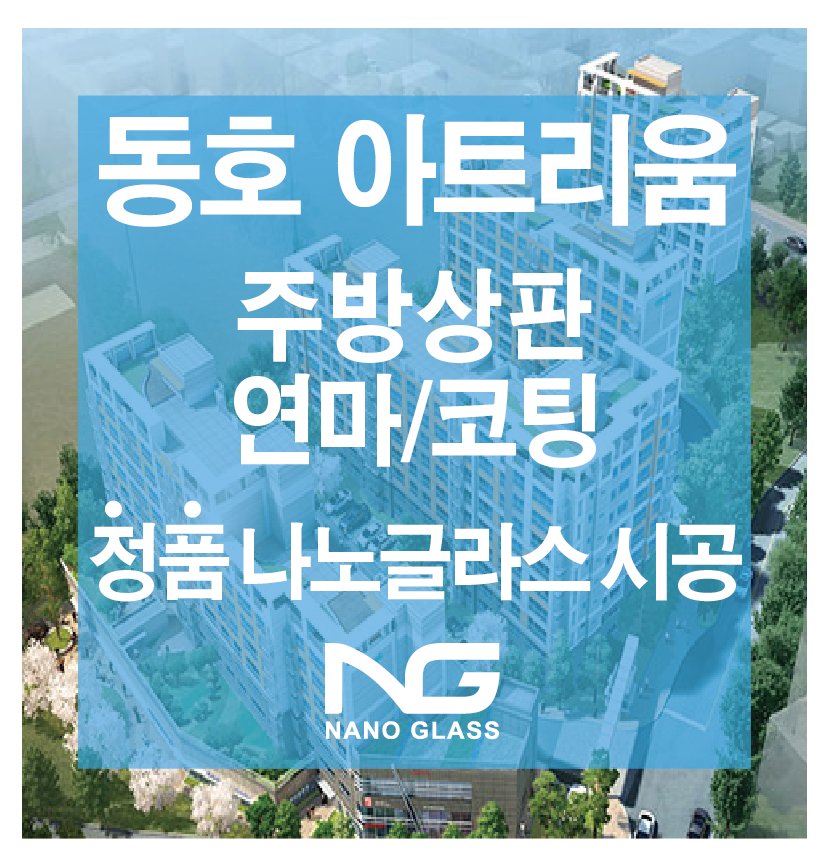 동호광택 이미지