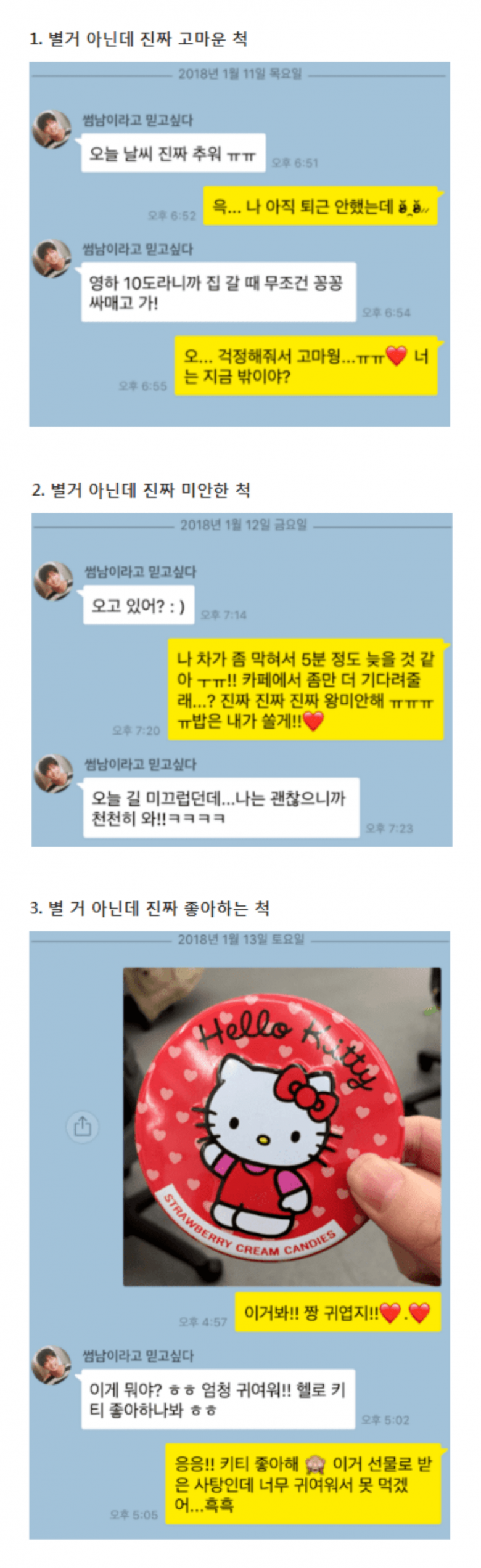 여자가 관심 있는 남자에게 하는 3가지 행동 | 인스티즈