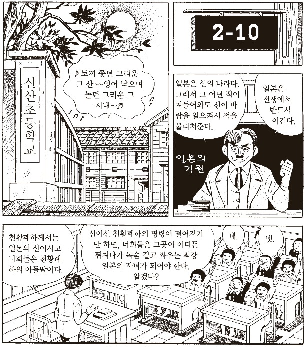 극우세력에게 반일이라고 욕 먹는 만화 속 1945년 일본 상황 (혐오주의) | 인스티즈