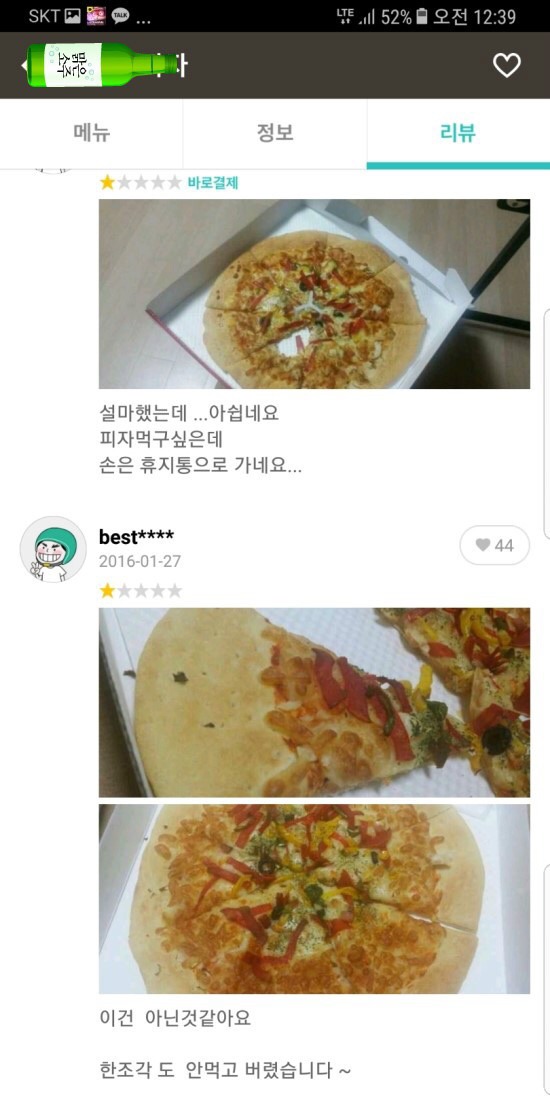 동네피자 레전드 | 인스티즈