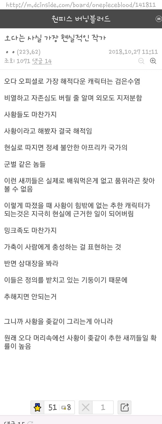 원피스 오다가 가장 현실적인 작가인 이유.jpg | 인스티즈