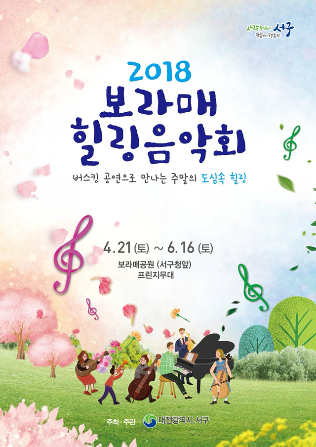4.21(토) ~ 6.16(토) 보라매힐링음악회 - 정보 공유 - 신천지 그 날이 오면 4.21(토) ~ 6.16(토) 보라매힐링음악회