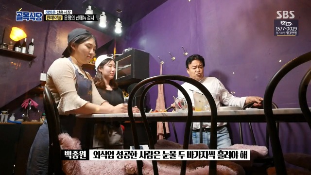 [골목식당] 이제는 말하는 백종원 입이 아플듯한 원테이블 식당 | 인스티즈
