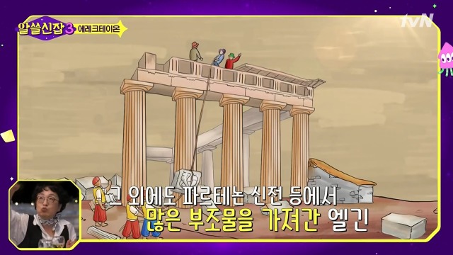 [알쓸신잡3] 영국이나 프랑스 같은 나라들이 문화 양아치인 이유 | 인스티즈